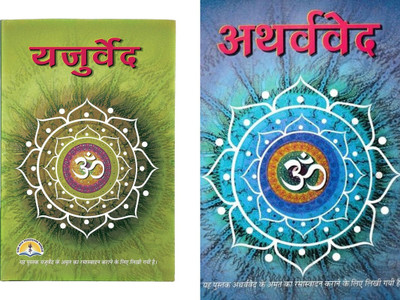 AtharvaVeda & YajurVeda Book (Hindi) (Book Size - 22*15 Cm)(Hardcover, Hindi, Pdt. Manohar Lal Sharma)