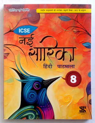 Nai Sarika Hindi Pathmala Class-8(Paperback, Hindi, KAVITA SHARMA)