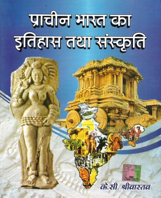 Prachin Bharat Ka Itihas Tatha Sanskriti ( INDIAN HISTORY )( New Edition 2021-22 ) 958 Pages In Hindi Useful For Exams(Paperback, Hindi, KC SHRIVASTAV)