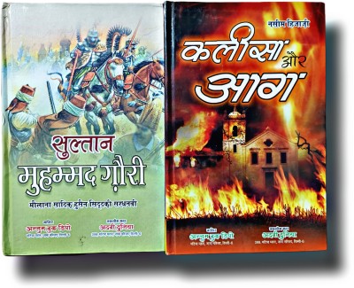 Mohd Gouri Kaleesa Or Aag 2 Hindi History Novel Pack(Hardcover perfect binding, Hindi, Sadiq HUsain)