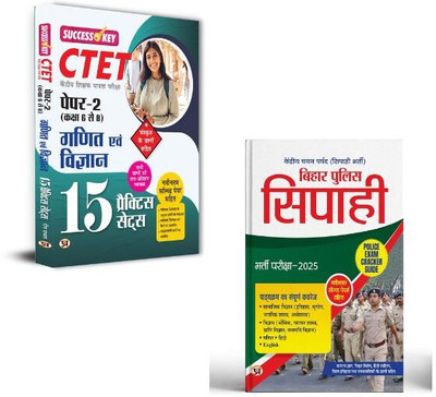 CTET Kendriya Shikshak Patrata Pareeksha Paper-2 (Class 6 To 8) Ganit Evam Vigyan 15 Practice Sets + Bihar Police Sipahi Constable Male And Female Entrance Exam 2025 | Police Exam Cracker Guide With Latest Solved Papers Books | Exam Preparation Guide | Government Exam Preparation | Teacher Training 