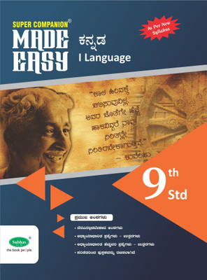 Made Easy 9th Kannada 1st Language(Paperback, Kannada, Subhas Publishing House Pvt Ltd)