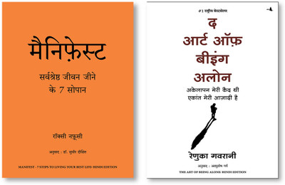 The Art Of Being Alone + Manifest: Sarvashrestra Jeevan Jeene Ki 7 Sopan(Paperback, Hindi, Renuka Gavrani, Roxie Nafousi)