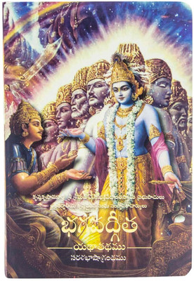ISKCON Mini Bhagavad Gita As It Is Pocket Edition In Telugu Language(Hardcover, Telugu, AC Bhaktivedanta Swami Prabhupada)