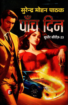 Paanch Din(Paperback, Hindi, Surendra Mohan Pathak)