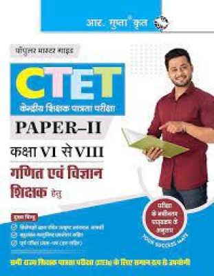 CTET: Paper-II (Class VI To VIII) Mathematics & Science Teacher Posts Exam Guide(Paperback, Hindi, BY R GUPTA)