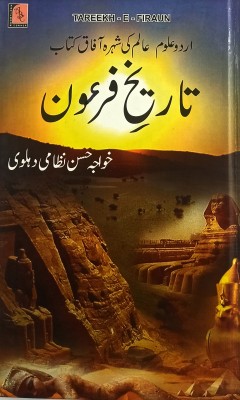 Tarikhe Firaun Urdu History Of Ancient Egypt(Hardcover, Urdu, Khawaja Hasan Nizami)