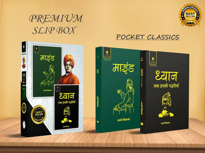 Mind & Dhyan Tatha Iski Paddhatiyan – Set Of 2 Books (Pocket Classic Edition, Hindi) With Premium Slip Box | Swami Vivekananda |(Paperback, Hindi, Swami Vivekananda)