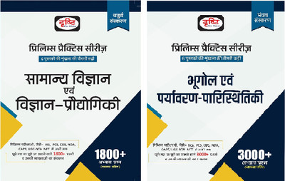 Drishti Combo Of 2 Books Samanya Vigyan Evam Prodyogiki Vigyan & Bhugol Evam Paryavaran- Paristhitiki Prelims Practice Series(Paperback, Hindi, drishti)