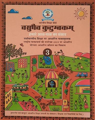 Vasudhaiva Kutumbakam Class-3(Perfect Binding, Hindi, BHARTIYA SHIKSHA BOARD)