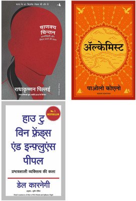 Chanakya Chintan + Alchemist + How To Win Friends And Influence People(Paperback, Hindi, Radhakrishnan Pillai, Paulo Coelho, Dale Carnegie) Chanakya Chintan + Alchemist + How To Win Friends And Influence People(Paperback, Hindi, Radhakrishnan Pillai, Paulo Coelho, Dale Carnegie)