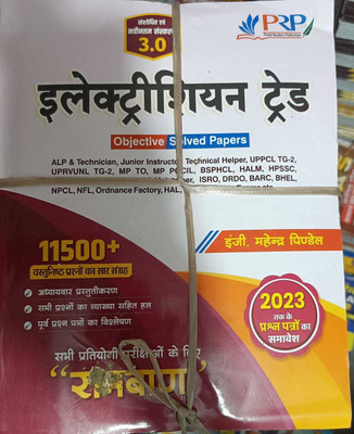 Prp Electrician Trade All India Exam Solved Paper For UPPCL TG2 Technical Helper, DMRC, DRDO,BSPHCL,MPTO,(Hindi) 2020 (Paperback, Hindi, Mahendra Pindel Engineering)(book, Hindi, prp)