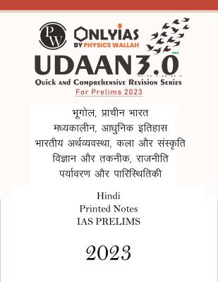 Udaan 3.0 GS Quick And Comprehensive Revision Series By Only IAS In Hindi For Prelims 2023
