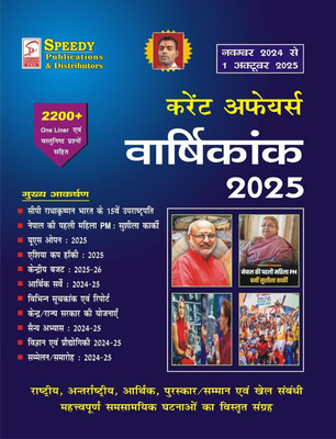 Speedy Current Affairs Yearly Hindi October 2025 | November 2024 To October 2025(Paperback, Hindi, Team Speedy)