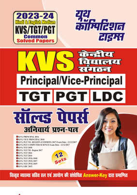 2023-24 KVS/TGT/PGT Study Material Solved Papers(Paperback, Hindi, Youth Competition Times)