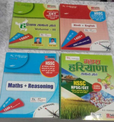 Krishna Classes Haryana CET Group C And D Special Combo Of 4 Books Includes Haryana GK Mahra Haryana And Volume 3 With Hindi English And Maths Reasoning Special Books(Paperpack, Hindi, NS Panghal)