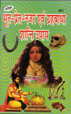 Bhoot Pret Nazar Evam Grahbadha Shanti Upaye(Paperback, Hindi, Pramod Sastri)