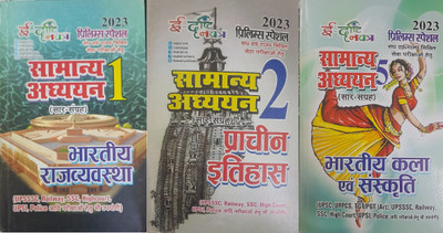 Edristi Navatra Prelims Special 2023 Samanya Adhyayan Saar Sangrah Part 1 Bhartiya Rajvyavastha Book In Hindi + Edristi Navatra Prelims Special 2023 Samanya Adhyayan Saar Sangrah Part 2 Bhartiya Rajvyavastha Book In Hindi+ E-Drishti Samanya Adhyan Sar-Sangrah Bhartiya Kala Evum Sanskriti(Paperback, 