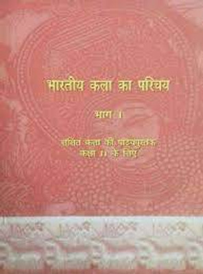 Bhartiya Kala Ka Parichya (An Introduction To Indian Art) For Class 11th(Paperback, Hindi, ncert)
