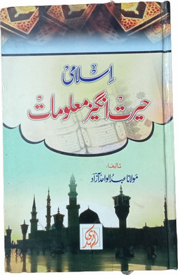 Islami Hairat Angez Malumat(Hardcover, Urdu, Molana Abdul Wahid Azad)