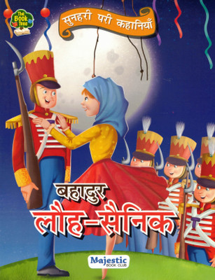 Bahadur Loh-Sainik – Ek Kahani Sahas, Prem Aur Balidan Ki (Hindi Fairy Tale Book)(Paperback, Hindi, Generic)