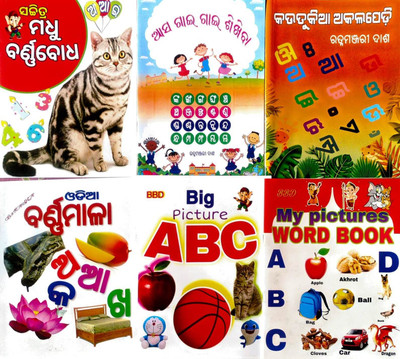 Sachitra Madhu Barnabodha, Asa Gai Gai Sikhiba, Kautukia Akalapedi, Odia Barnamala, Big Picture Abc, Word Book(Paperback, Odia, RATNAMANJARI DASH & BBD)