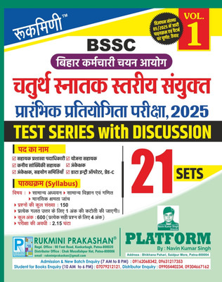 BSSC 4th Combined Graduate Level PT Exam.-2025 | Test Series Vol-1 | 21 Sets(Paperback, Hindi, Rukimni)