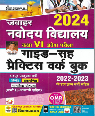 Jawahar Navodaya Vidyalaya Class 6 Entrance Exam 2024 Guide With Practice Work Book & Solved Papers 2022-2023 In Hindi(Paperback, Hindi, publication team)