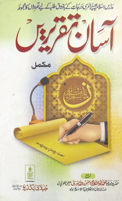 Asan Taqrirein Full 1 Vol Urdu Islamic Education And Knowledge(Hard Board Perfect Binding, Urdu, Maulana Abul Kalam Ahsanul Quadri)