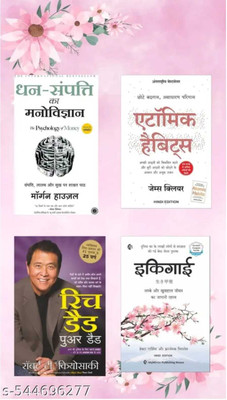 Dhan Sampati + Ikigai+ Atomic Habits + Rich Dad Poor Dad - Paperback ( 4 Books Combo Paperback )(Paperback, Robert Kiyosaki, morgan housel, HECTOR GARCIA & FRANCESC MIRALLES, JAMES CLEAR) Dhan Sampati + Ikigai+ Atomic Habits + Rich Dad Poor Dad - Paperback ( 4 Books Combo Paperback )(Paperback, Robert Kiyosaki, morgan housel, HECTOR GARCIA & FRANCESC MIRALLES, JAMES CLEAR)