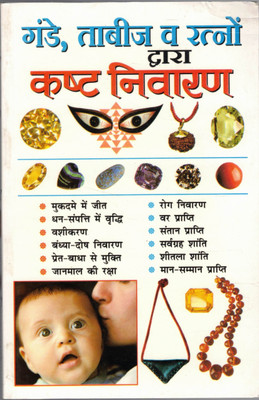 Gande, Taabeez Va Ratno Dwara Kasht Nivaran(Paperback, Hindi, CM Shree Vastav)