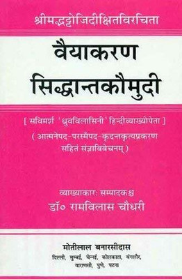 Vaiyakarana Siddhanta Kaumudi of Bhattoji Dixit: Savimarsha 'Dhruvavilasini' Hindi Vyakhyopeta: Purvakridant Prakranam Evam Sangya Vivechanam Paperback – 1 January 2010(Paperback, Ramvilas Choudhary) Vaiyakarana Siddhanta Kaumudi of Bhattoji Dixit: Savimarsha 'Dhruvavilasini' Hindi Vyakhyopeta: Purvakridant Prakranam Evam Sangya Vivechanam Paperback – 1 January 2010(Paperback, Ramvilas Choudhary)