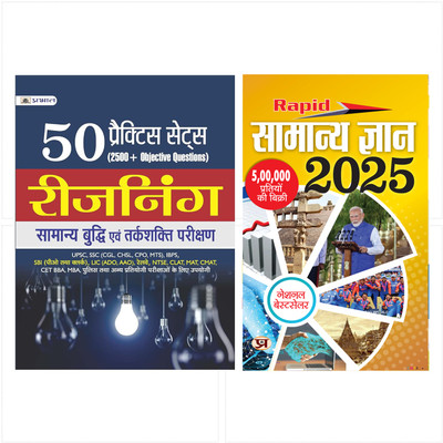 Samanya Buddhi Evam Tarkshakti Parikshan 50 Practice Sets (Paperback, Hindi, Team Prabhat)`+ Rapid Samanya Gyan 2025(Hindi) Set Of 2 Books [Paperback] Team Prabhat(Paperback, Hindi, Team Prabhat)