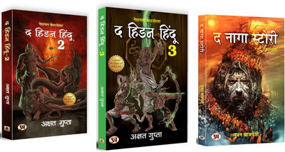 The Naga Warrior Story Bundle + The Hidden Hindu 2,3 (Akshat Gupta) | A Thrilling Journey Through Hindu Mythology And Legendary Tales | Set Of 3 Books In Hindi Akshat Gupta And Suman Bajpai(Paperback, Hindi, Akshat Gupta, Suman Bajpai) The Naga Warrior Story Bundle + The Hidden Hindu 2,3 (Akshat Gupta) | A Thrilling Journey Through Hindu Mythology And Legendary Tales | Set Of 3 Books In Hindi Akshat Gupta And Suman Bajpai(Paperback, Hindi, Akshat Gupta, Suman Bajpai)