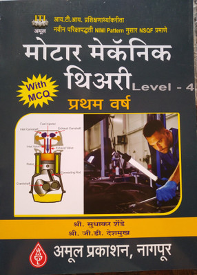 Motor Mechanic First Year(Paperback, Marathi, Shende)