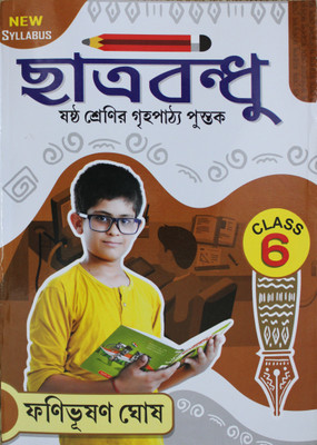 Chatrabandhu Class-6(paper, Bengali, Fanibhushan Ghosh)