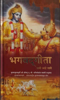 Bhagwad Gita As It Is (Bhagavad Jashi Aahey Tashi) Marathi Edition(Paperback, Marathi, A. C. Bhaktivedanta Swami Prabhupada)