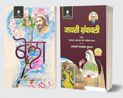 Bela By Suryakant Tripathi ‘Nirala’ & Jayasi Granthawali By Acharya Ramchandra Shukla - Hindi(Paperback, Hindi, Suryakant Tripathi Nirala, Acharya Ramchandra Shukla)