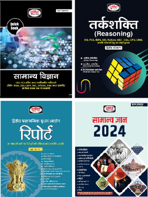 (4 Book Combo) UPSC | Civil Services Exam | State Administrative Exams | Samanya Gyan (G.K.) 7th Edition, Reasoning 2nd Edition, 2nd ARC Report (4th Edition), General Science |(Paperback, Hindi, Drishti)