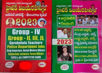 HITECH VIJAYA RAHASYAM-GENERAL KNOWLEDGE-TELANGANA Special 2023 TELUGU MEDIUM