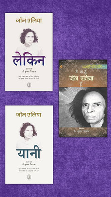 Jaun Elia Three Book Combo Set(Paperback, Hindi, jaun elia)
