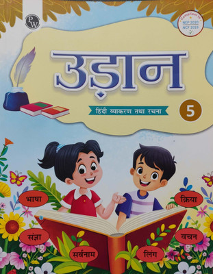Uran Hindi Vyakaran Tatha Rachna Class 5(Paperback, Hindi, Vishakha Saxena)