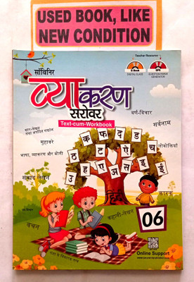 Souvenir Vyakaran Sarovar Text-Cum-Workbook Class- 6 (Old Book)(Paperback, Hindi, Deepika Sharma, Krishna Dutta Sharma Shastri)
