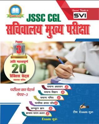 Jssc Cgl Paper 3 Practice Set(Paperback, Hindi, Team EXAM GURU)