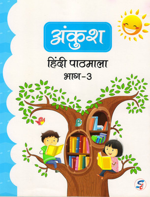 Ankush Hindi Pathmala Class - 3(Paperback, Hindi, A. K. MISHRA)