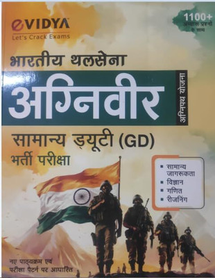 EVidya Indian Army Agniveer GD (General Duty) Agnipath Scheme Bharti Pariksha Practice Sets With 1100 Plus Practice Questions(Peper Back, Hindi, eVIDYA)