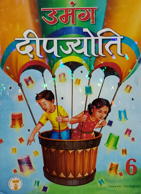 UMANG DEEPJYOTI Hindi Pathyapustak Class-6 (Old Book)(Paperback, Hindi, Yashpal Singh)