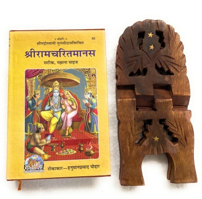 Shri Ramcharitmanas Manjala Size HINDI Code-82 Published By Geeta Press In Hardcover Coming Along With Specially Designed Wooden Book Stand For Reading(Hardcover, Hindi, Geeta Press Gorakhpur)