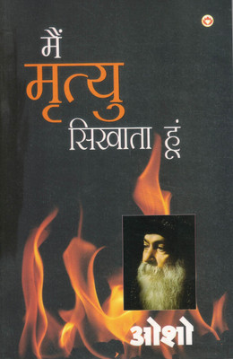 Main Mrityu Sikhata Hoon | Osho Hindi Spiritual Book On Death & Awareness(Paperback, Hindi, Osho)