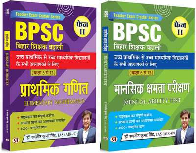 BPSC Bihar Teacher Recruitment | ''Elementary Maths'' + ''Mental Ability Test'' Class 6 To 12 | Set Of 2 Books In Hindi Dr. Ranjit Kumar Singh, IAS (AIR-49)(Paperback, Hindi, Dr. Ranjit Kumar Singh, IAS (AIR-49)) BPSC Bihar Teacher Recruitment | ''Elementary Maths'' + ''Mental Ability Test'' Class 6 To 12 | Set Of 2 Books In Hindi Dr. Ranjit Kumar Singh, IAS (AIR-49)(Paperback, Hindi, Dr. Ranjit Kumar Singh, IAS (AIR-49))